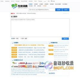 在线翻译_英语在线翻译_在线词典--查查在线翻译