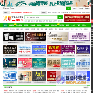火爆化妆品招商网 - 提供美容化妆品招商代理,火爆化妆品加盟,化妆品品牌连锁批发【5588.TV】