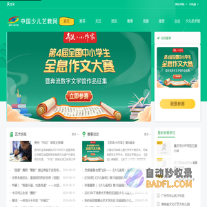 少儿艺教网-儿童画大赛-2024少儿画苑第40届国际少儿书画大赛-首页