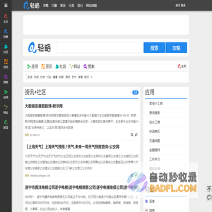 轻略，不只是优雅（轻攻略）