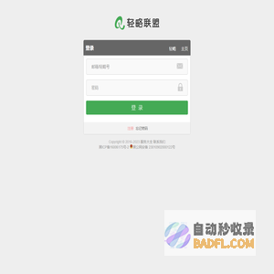 轻略联盟 - 综合管理中心
