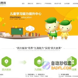 沐苗教育-感统培训-感统培训加盟-注意力加盟-儿童学习能力提升专家