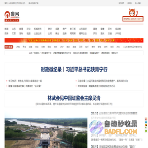鲁网 - 山东省重点新闻网站，山东第一财经门户