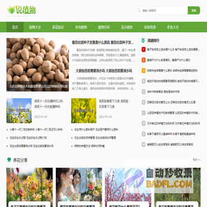 说植物-您身边最靠谱的植物专家