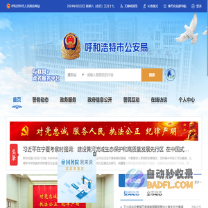 呼和浩特市公安局互联网+政务服务平台