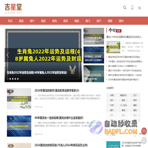 生肖算命免费网站-生辰八字算命|2024运势及运程免费测试-吉星堂