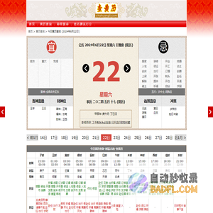 黄历2023年黄道吉日查询_今日黄历吉日查询_万年历老黄历_查黄历网