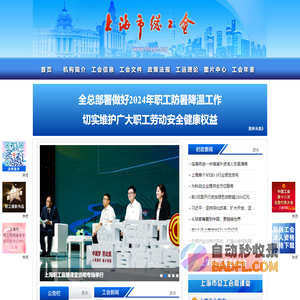 上海市总工会