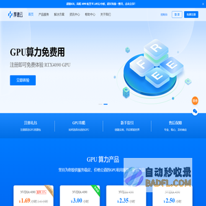 厚德云-专业 AI 算力云⎮GPU算力租赁首选厚德云
