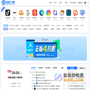 优软下载-优选正版好软件，安全下载放心用