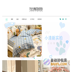 家纺摄影_南通左视觉文化传播有限公司_家纺_摄影_电商_供应链