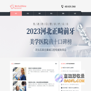 口腔咨询站_专业口腔健康信息平台-WeVulShine口腔