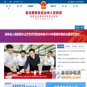 延边朝鲜族自治州人民政府