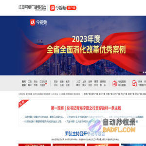 江西网络广播电视台_江西第一网络视听媒体