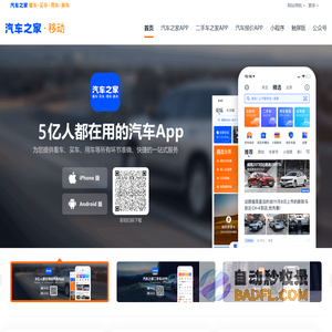 汽车之家
