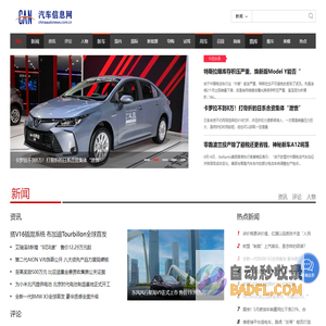 汽车信息网