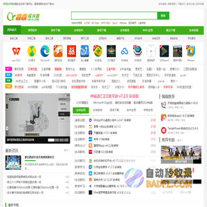 西西软件园-西西游戏网-多重安全的软件下载基地