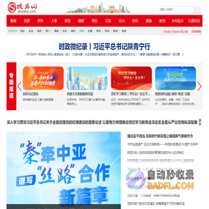 陕西网_陕西省重点新闻网站