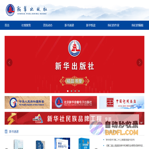 新华出版社官方网站