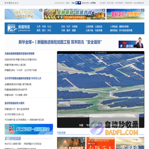 新华网新疆频道-新疆新闻门户
