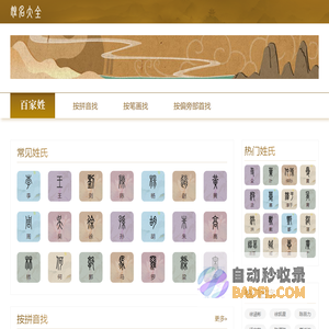 爱查信息取名