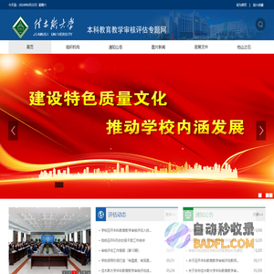 佳木斯大学本科教育教学审核评估专题网