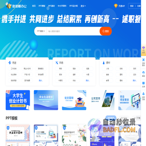 Aippt模板一键生成 幻灯片PPT模板大全-泡泡糖办公