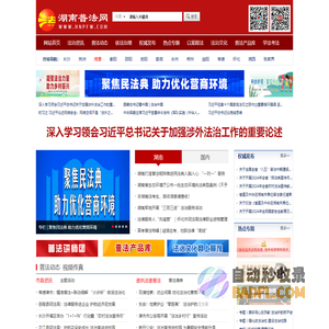 湖南普法网