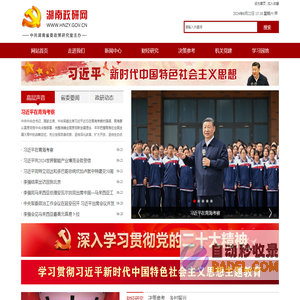湖南政研网