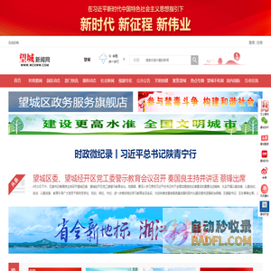 望城新闻网_主流媒体,党政门户