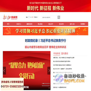 韶山新闻网_韶山新闻_主流媒体,党政门户