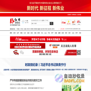 红网邵阳站_党政门户,主流媒体