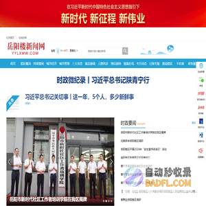 岳阳楼新闻网_岳阳楼区新闻_主流媒体,党政门户