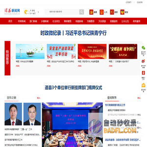 道县新闻网_主流媒体,党政门户