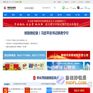 聊城新闻网_聊城门户网站_聊城市新闻传媒中心官网