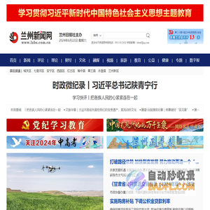 兰州新闻网-权威媒体,兰州新闻门户