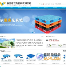塑料托盘价格_塑料托盘厂家-临沂市双龙塑料有限公司