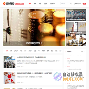 银柿财经_真相即价值_创新财经媒体平台