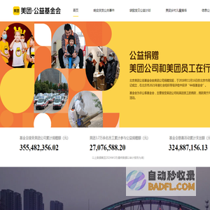 美团公益基金会