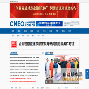 企业观察网-官方地址：www.cneo.com.cn