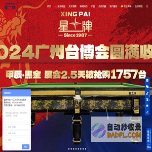 星牌台球官网 - 致力于为台球行业的发展贡献我们的力量