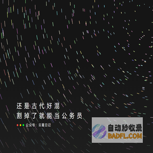 公众号：云星日记 | TVBox，可视TV，影视仓导航