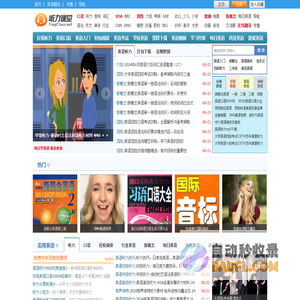 听力课堂 - 学英语_英语听力_英语听力练习_在线英语学习网站