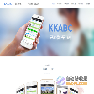 KKABC - 开开英语，随时随地学英语，开心学 开口说。