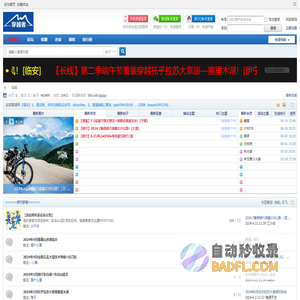 上海穿越者户外俱乐部 -  Powered by Discuz!