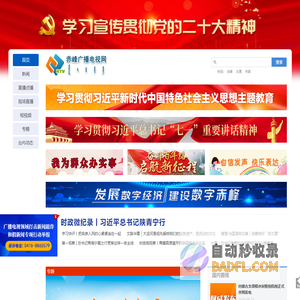 赤峰广播电视网（智慧赤峰）