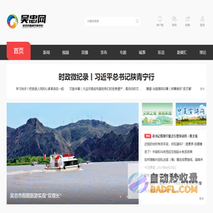 看吴忠-吴忠市新闻传媒中心（吴忠日报社、吴忠市广播电视台）