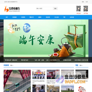 宝鸡网络电视台 宝鸡电视台 宝鸡资讯网