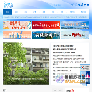 厦门广电网_厦门广播电视集团官方网站
