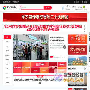 江门广播电视台